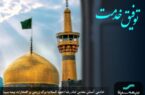خادمی آستان مقدس علی بن موسی الرضا(علیه السلام) برگ زرینی بر افتخارات بیمه سینا