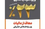 فروش اوراق گواهی سپرده ۲۳ درصدی در بانک سپه
