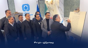 معرفی و رونمایی از محصولات بیمه تجارتنو در حوزه تحول دیجیتال