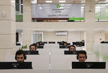 SLA مرکز ارتباط با مشتریان بانک قرض‌الحسنه مهر ایران ۹ درصد افزایش یافت