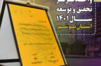 کسب عنوان واحد تحقیق و توسعه برتر استان توسط پتروشیمی نوری کسب عنوان واحد تحقیق و توسعه برتر استان توسط پتروشیمی نوری