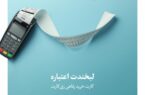 ارائه تسهیلات به کارکنان سازمانها با نرخ سود صفر درصد در قالب طرح «زی کارت» بانک گردشگری