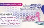 برگ دیگری از تقویم افتخارات این بانک رفاه ورق خورد