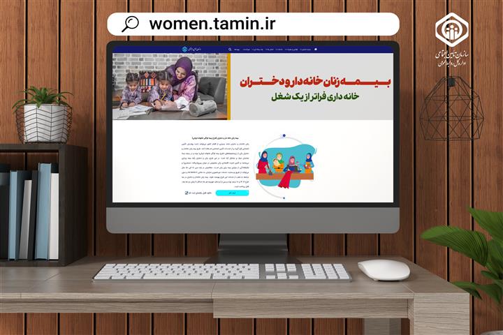بیمه زنان خانه‌دار و دختران، طرحی برای آسایش و رفاه خانواده ایرانی