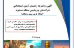 آگهی آزمون استخدامی شرکتهای پتروشیمی آپادانا، پارس، هنگام و مبین انرژی خلیج فارس منتشر شد
