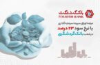 عرضه اوراق سپرده سرمایهگذاری با نرخ سود ۲۳ درصد در شعب بانک گردشگری