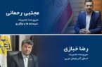 انتصاب سرپرستان مدیریت سیستم ها و نوآوری و مدیریت سرپرستی استان آذربایجان غربی
