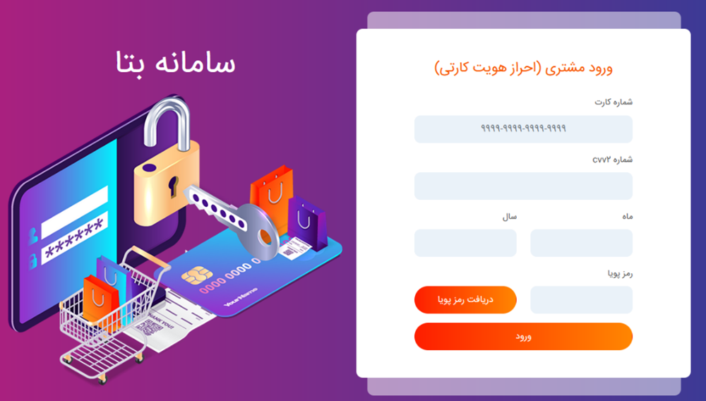 «بتا» ظرفیتی مناسب از بانک رفاه کارگران برای بازنشستگان تامین اجتماعی