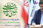 میلاد مولای متقیان سرآغاز امید در تاریخ اسلام است