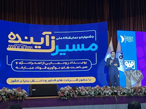 نوآوری؛ اکسیر و کیمیایی است که در فولاد مبارکه ارزش آفرینی میکند