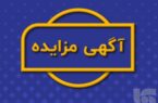 مزایده عمومی فروش املاک مازاد شرکت بیمه سرمد(سهامی عام) به شماره ۱۴۰۱/۳
