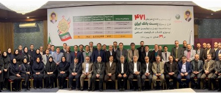 به مناسبت گرامی داشت ۴۴ سالگرد پیروزی انقلاب اسلامی ۴۷۱ طرح و پروژه پست بانک ایران طی مراسمی به بهره‌برداری رسید