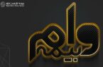 تامین منابع مالی با «وام بیمه»، خدمتی نوین از بیمه تجارت‌نو