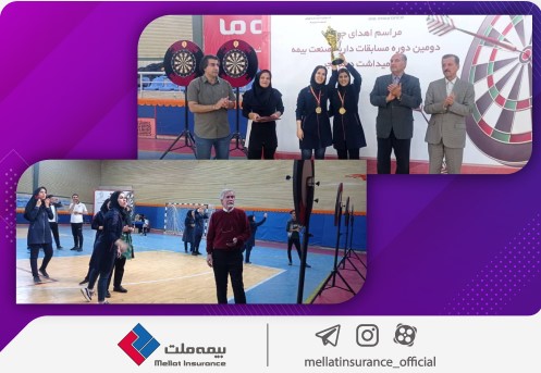 قهرمانی مسابقات دارت تیم بانوان بیمه ملت