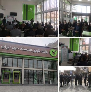 فعالیت شعبه تربت جام بانک قرضالحسنه مهر ایران در ساختمان جدید آغاز شد