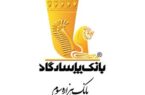 ایفای«مسئولیت‌های اجتماعی»؛ تفکری بنیادین در بانک پاسارگاد