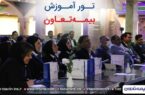 تور آموزشی زمستانه بیمه تعاون برگزار شد
