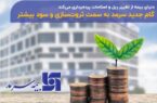 چشم انداز سرمد به سمت ثروت‌سازی و سود بیشتر