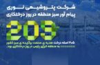 پتروشیمی نوری پیامآور سبز منطقه در روز درختکاری