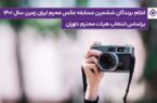 برندگان ششمین سوگواره عکاسی محرم ایران زمین اعلام شد