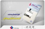 فصلنامه تحول دیجیتال بیمه ملت به ایستگاه «آینده مشاغل بیمهای» رسید