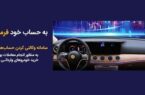 امکان وکالتی کردن حسابهای مشتریان بانک سینا از طریق سامانه غیر حضوری فراهم شد