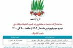 اعلام شعب کشیک بانک دی در روزهای ابتدایی نوروز ۱۴۰۲