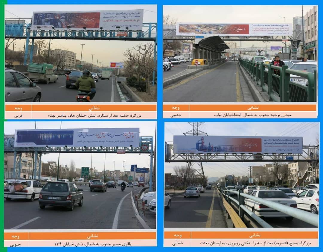 اطلاعرسانی گسترده افتتاحیه طرحهای هلدینگ خلیج فارس در سطح شهر تهران