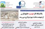 نشریه داخلی شرکت صنایع پتروشیمی خلیج فارس منتشر شد نشریه داخلی شرکت صنایع پتروشیمی خلیج فارس منتشر شد