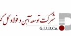 شرکت توسعه آهن و فولاد گل گهر تندیس کارفرمای سلامت محور منتخب استانی را دریافت کرد شرکت توسعه آهن و فولاد گل گهر تندیس کارفرمای سلامت محور منتخب استانی را دریافت کرد