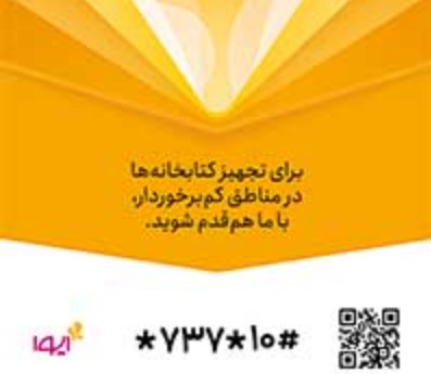 بانک ملی ایران بانی سراسری«نذر کتاب»