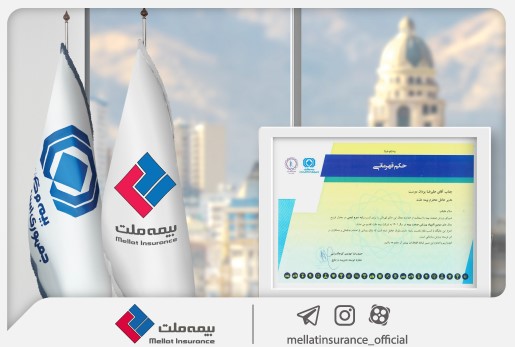 بیمه ملت در جایگاه سوم المپیاد ورزشی صنعت بیمه کشور قرار گرفت