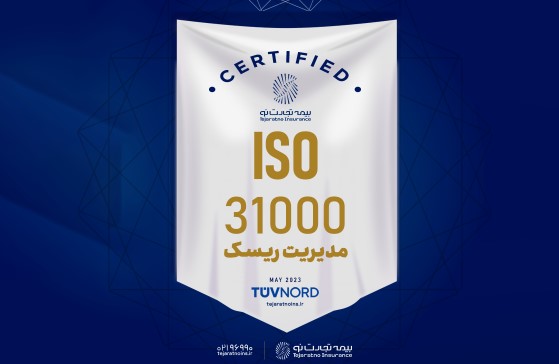 صدور گواهینامه مدیریت ریسک ISO 31000 بیمه تجارتنو