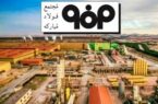 قطار رکوردهای تولید ماهانه در شرکت فولاد مبارکه با ثبت ۵ رکورد جدید قطار رکوردهای تولید ماهانه در شرکت فولاد مبارکه با ثبت ۵ رکورد جدید