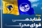 آغاز رویداد شتابدهی قوای محرکه آغاز رویداد شتابدهی قوای محرکه