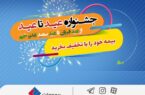 بیمه خود را با تخفیف بخرید