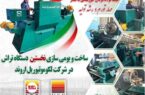نخستین دستگاه تراش قطعات در شرکت لکوموتیو ریل اروند بومی سازی شد نخستین دستگاه تراش قطعات در شرکت لکوموتیو ریل اروند بومی سازی شد