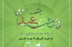فروش ویژه انواع بیمه نامه پارسیان در جشنواره «عید تا عید»