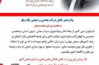 پیام مدیرعامل شرکت معدنی و صنعتی چادرملو بهمناسبت روز ملی صنعت و معدن