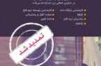 استخدام در بانک ایران زمین تمدید شد