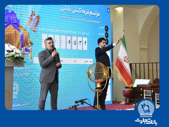 هدیه ۳۰۰۰۰۰۰۰۰۰ ریالی بانک تجارت به مشتری خوششانس