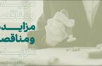 فراخوان شرکت در مزایده املاک بانک کارآفرین در تهران و سایر استانها