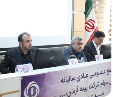 صورت های مالی بیمه آرمان به تصویب صاحبان سهام رسید