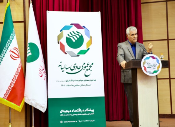 رشد ۱۱۷ درصدی سود پست بانک ایران در سال گذشته / تغییر اساسنامه، ظرفیت بالایی به عنوان بانک توسعه ای و تخصصی برای پست بانک ایران فراهم میکند