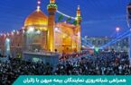 همراهی شبانهروزی نمایندگان بیمه میهن با زائران / استقرار همیاران میهن در ۳ نقطه نجف و کوفه