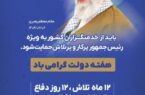 پیام تبریک گلگهر به مناسبت فرارسیدن هفته دولت پیام تبریک گلگهر به مناسبت فرارسیدن هفته دولت
