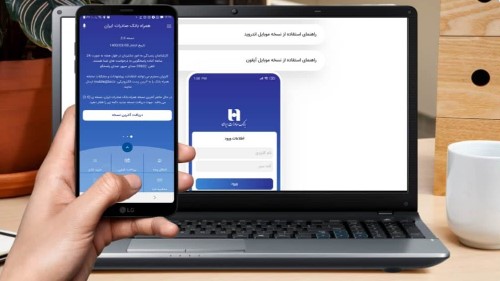 نسخه جدید همراه بانک صادرات ایران را هماکنون نصب کنید