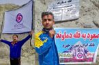 اهتزاز پرچم بانک ایران زمین بر فراز قله دماوند