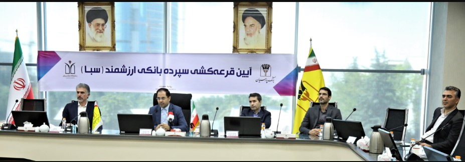 ۵ برنده یک میلیارد ریالی پنجمین قرعهکشی سپرده سبای باشگاه مشتریان بانک پارسیان مشخص شدند