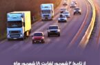 اجرای طرح بخشودگی صد درصدی جرایم وسایل نقلیه موتوری فاقد بیمهنامه شخص ثالث در بیمه ایران